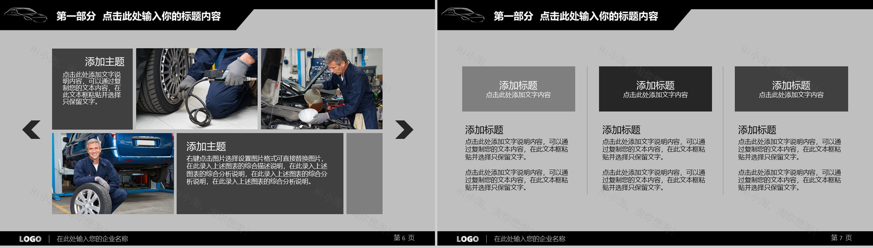 黑色炫酷汽车行业营销宣讲PPT模板-4