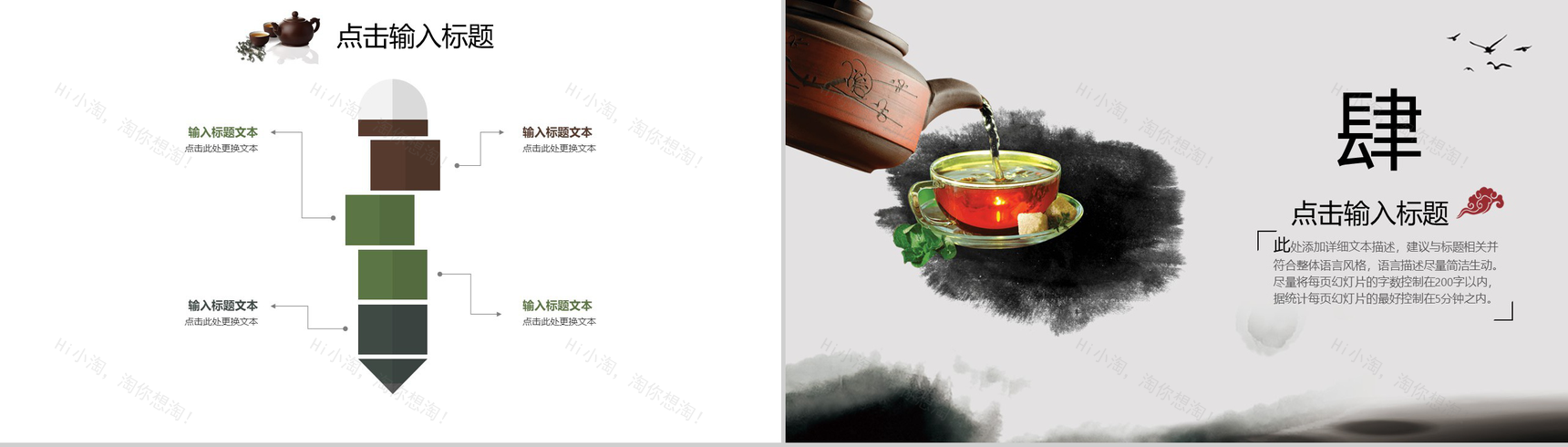 中国风茶之道产品宣传PPT模板-10
