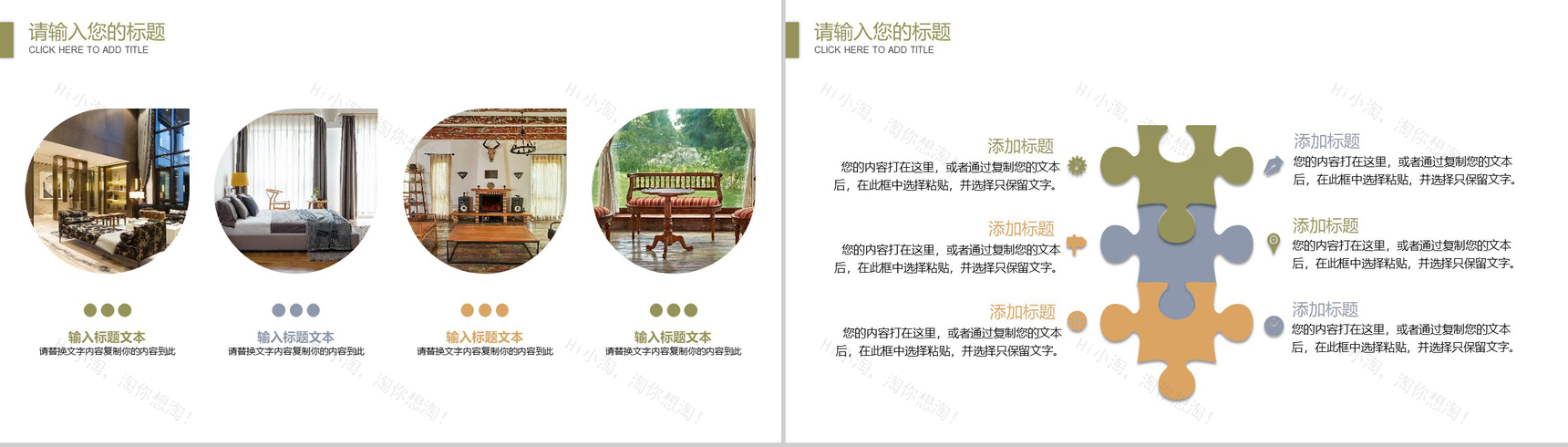 清新简约家居软装展示图册家居装修PPT模板-11