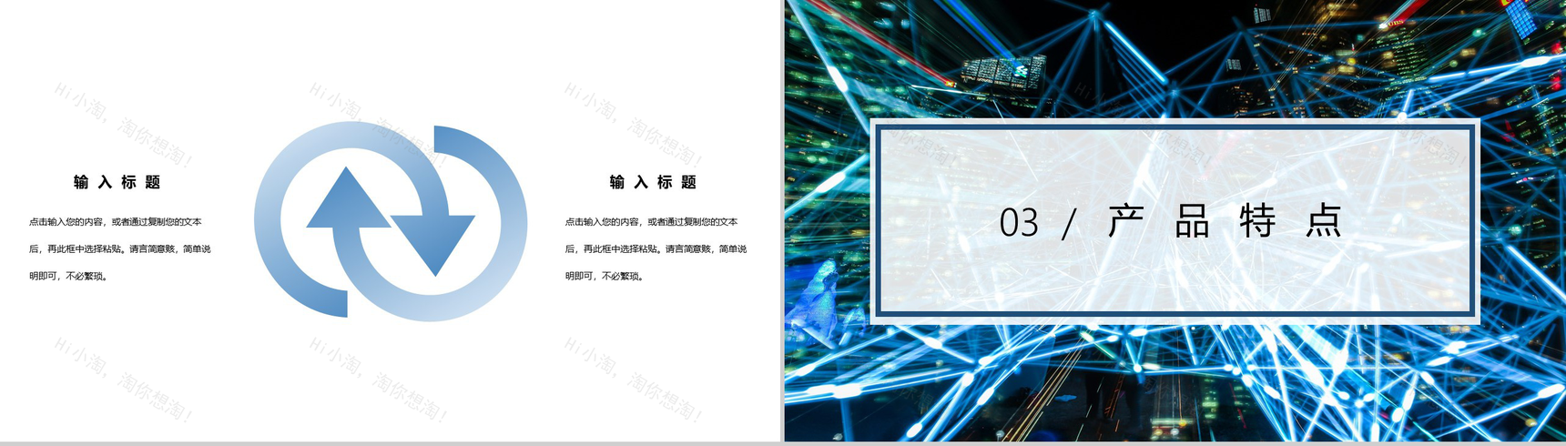 科技风AI人工智能产品研发PPT模板-6