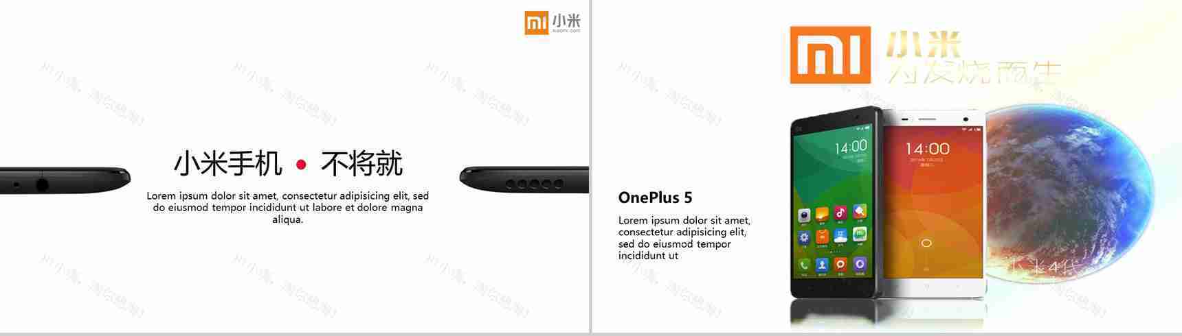 小米手机新品发布宣传PPT模板-3