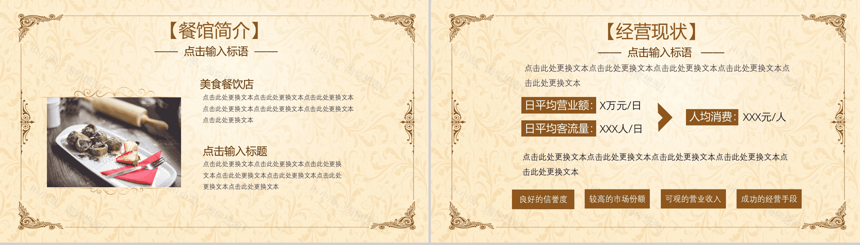 典雅商务中华传统美食产品宣传推广PPT模板-3