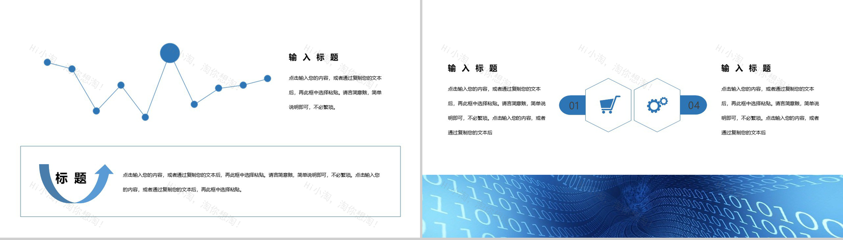 蓝色商务风格人工智能产品研发PPT模板-7