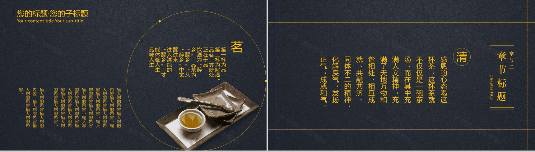 商务大气中国茶文化宣传推广PPT模板-5