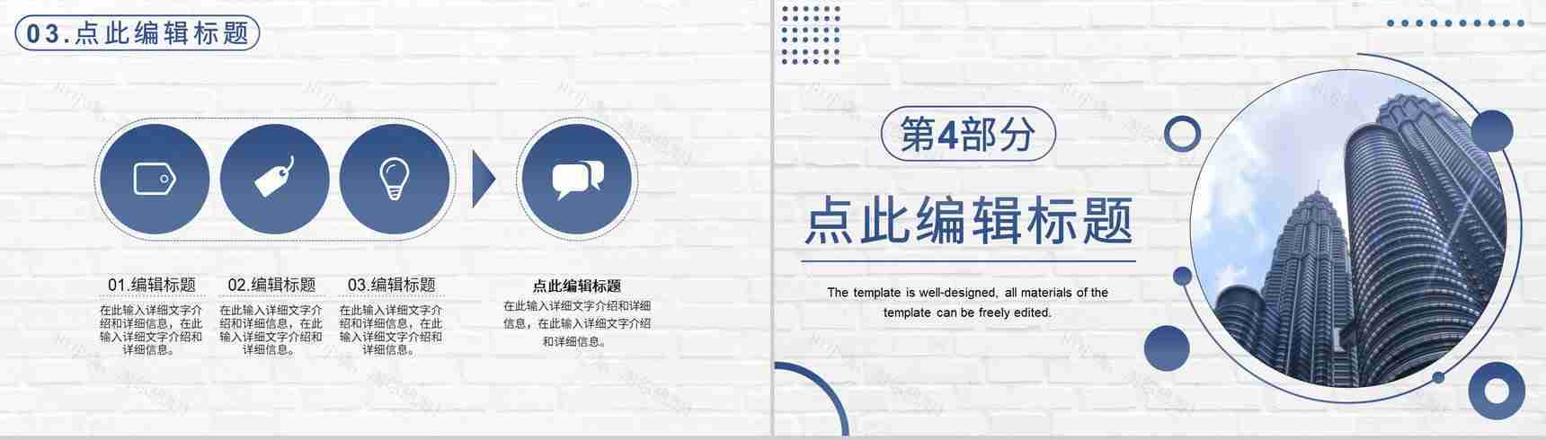 房地产项目施工规划建筑设计行业商务产品发布介绍PPT模板-8