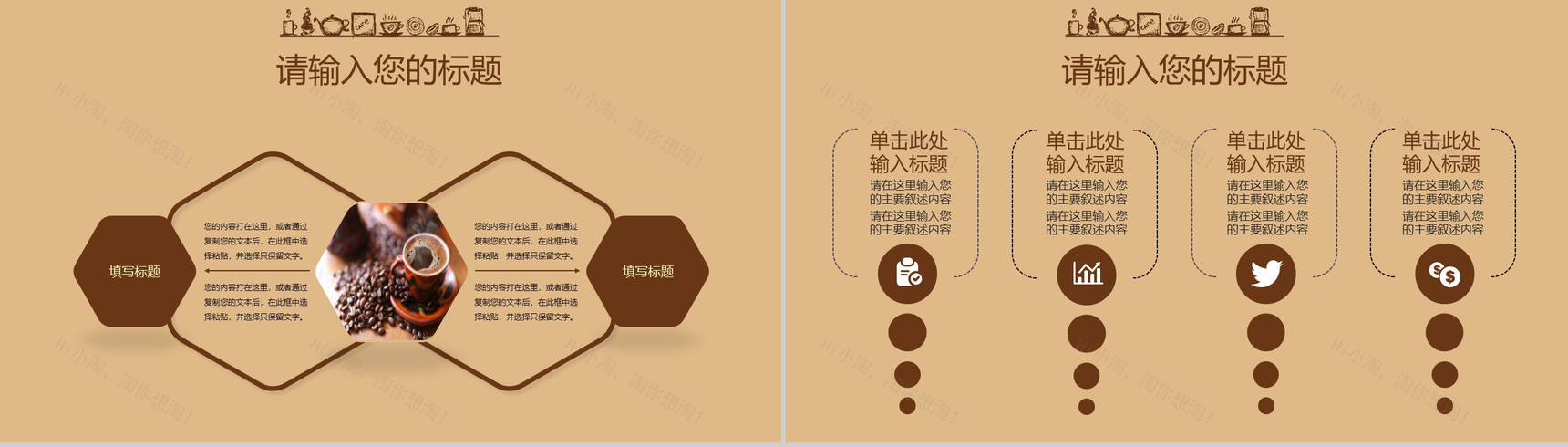 复古简约咖啡主题PPT模板-10