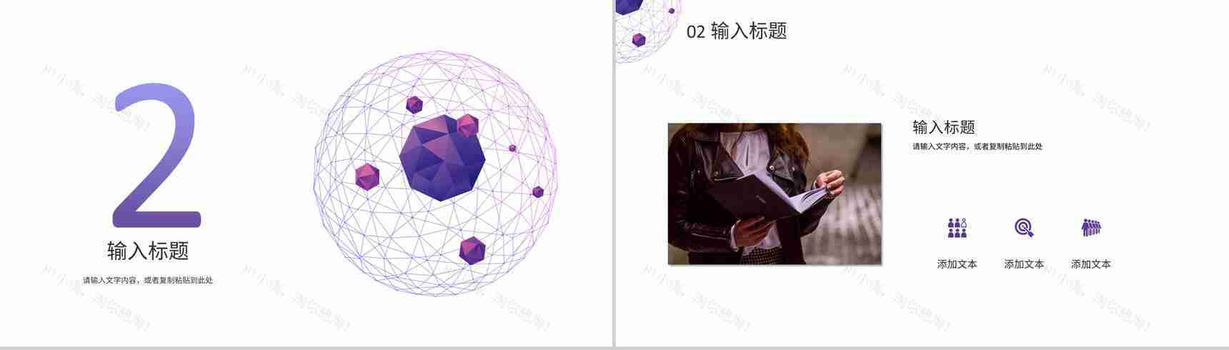 梦幻色彩互联网电子商务创业项目营销活动推广PPT模板-5