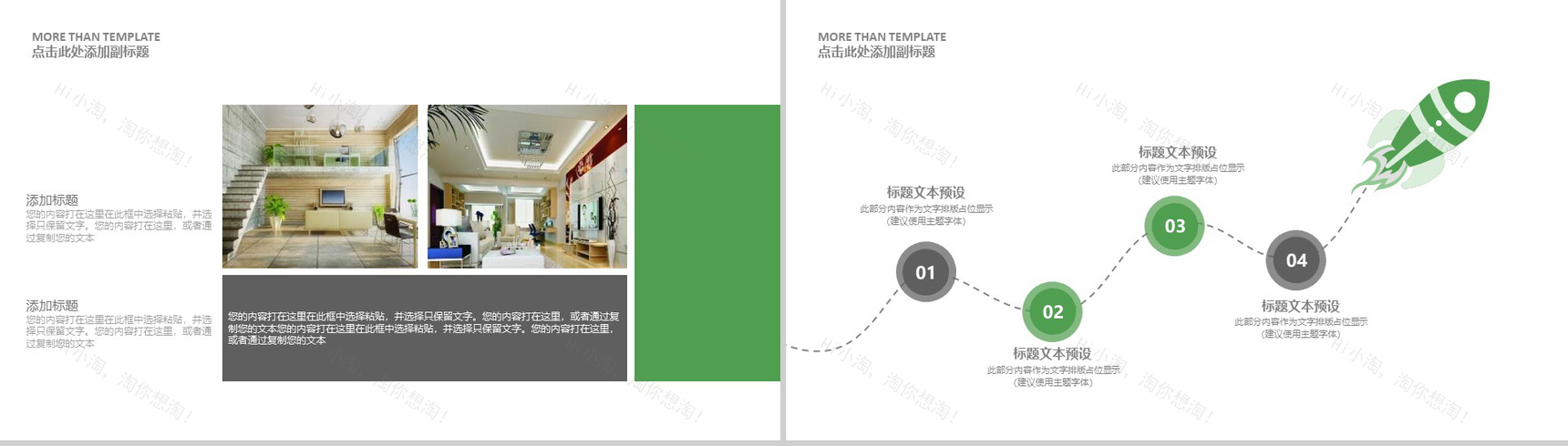 绿色小清新家居装修设计室内设计PPT模板-6