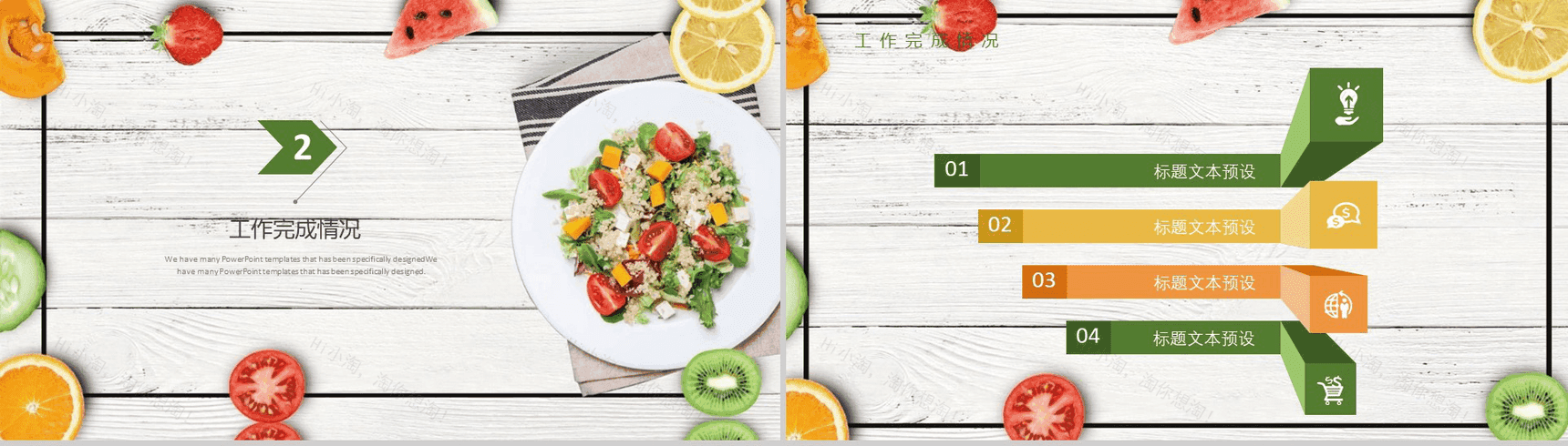 水果沙拉产品推广项目展示计划总结PPT模板-5