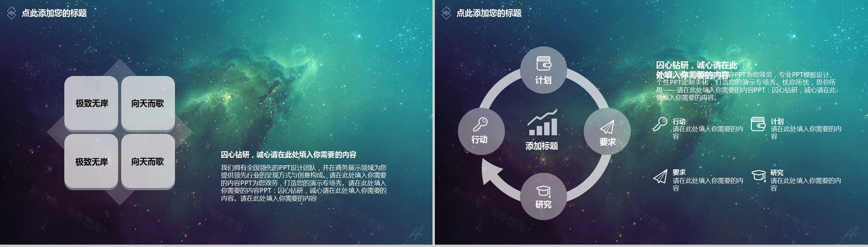 炫酷星空动态商务产品介绍宣传展示PPT模板-9