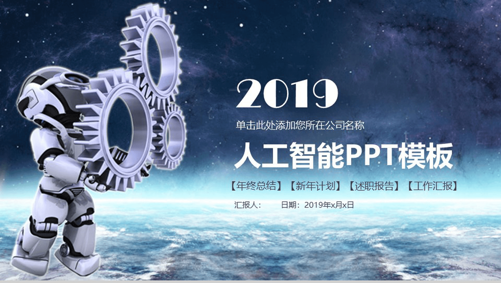 创意大气科技产品介绍年终总结工作汇报PPT模板