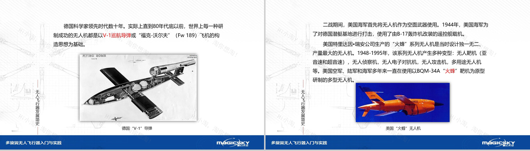 多旋翼无人飞行器入门与实践PPT模板-4