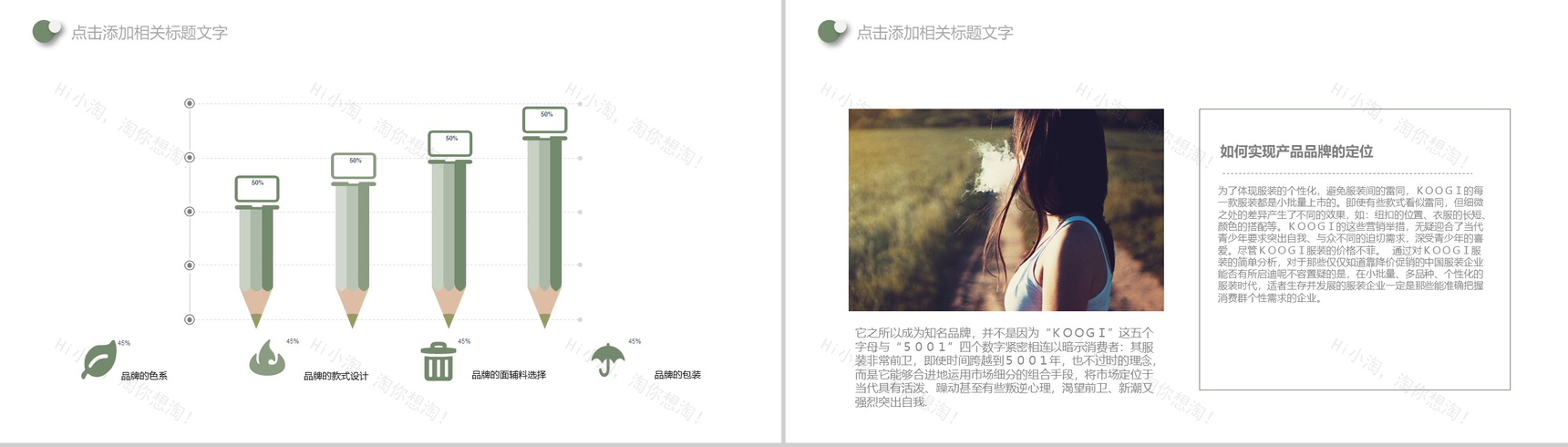 清新简约杂志风时尚服装宣传画册汇报PPT模板-4