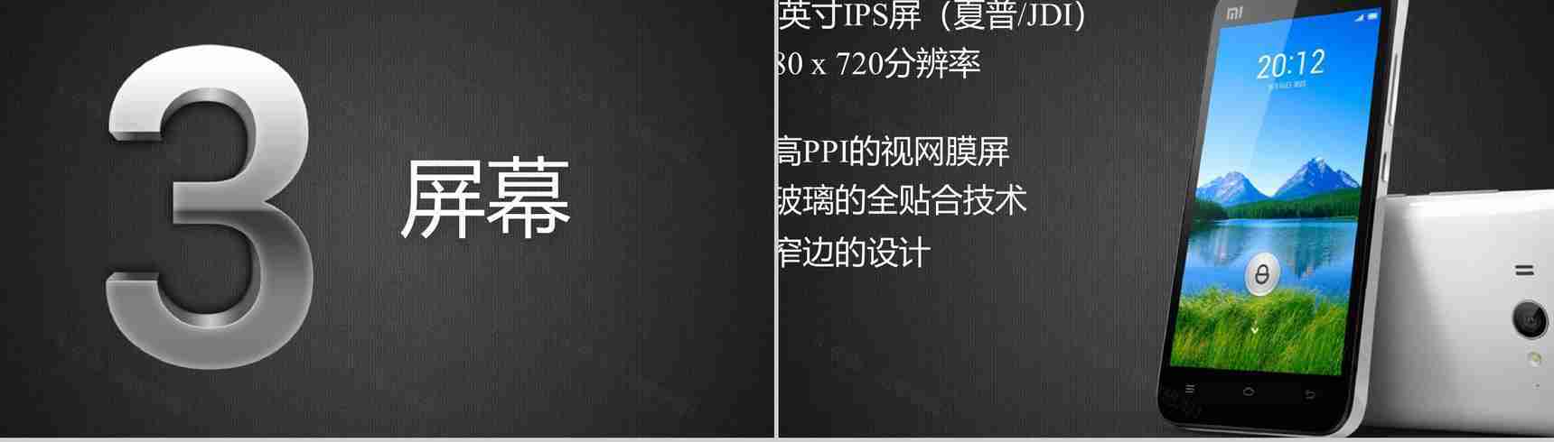 小米2029新品发布会宣传PPT模板-23