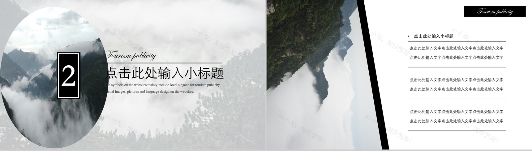 大气简约旅游旅行风景宣传介绍PPT模板-5