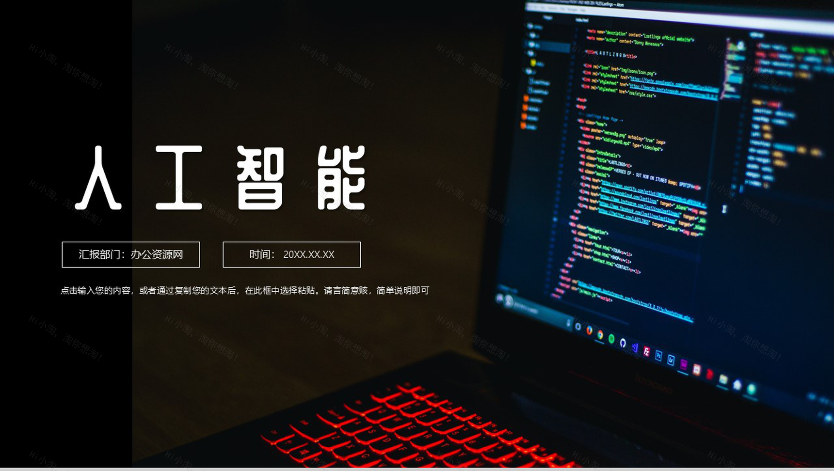 黑色商务风格AI人工智能产品PPT模板-1