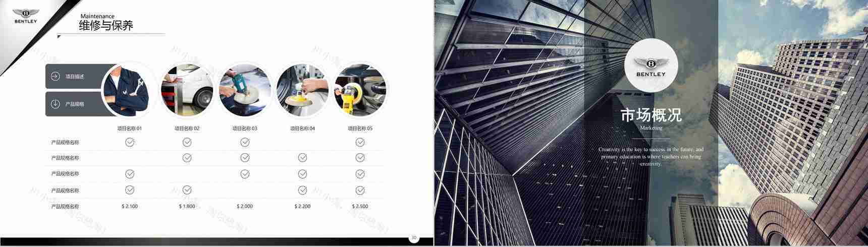 宾利汽车品牌介绍汽车营销PPT模板-16