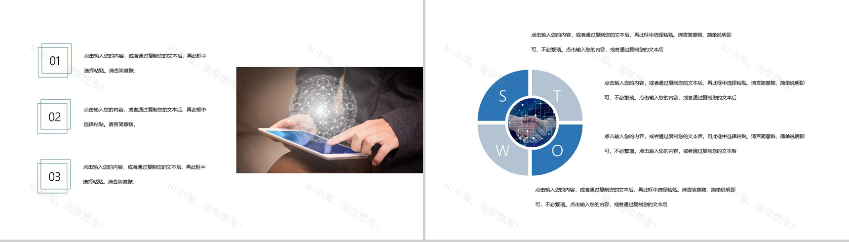 蓝色商务风格人工智能产品研发PPT模板-9