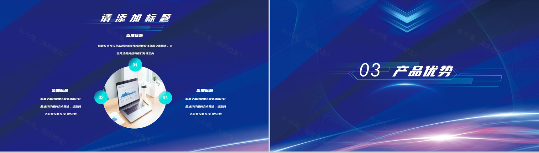 创新未来科技共赢科技产品战略发布会PPT模板-5