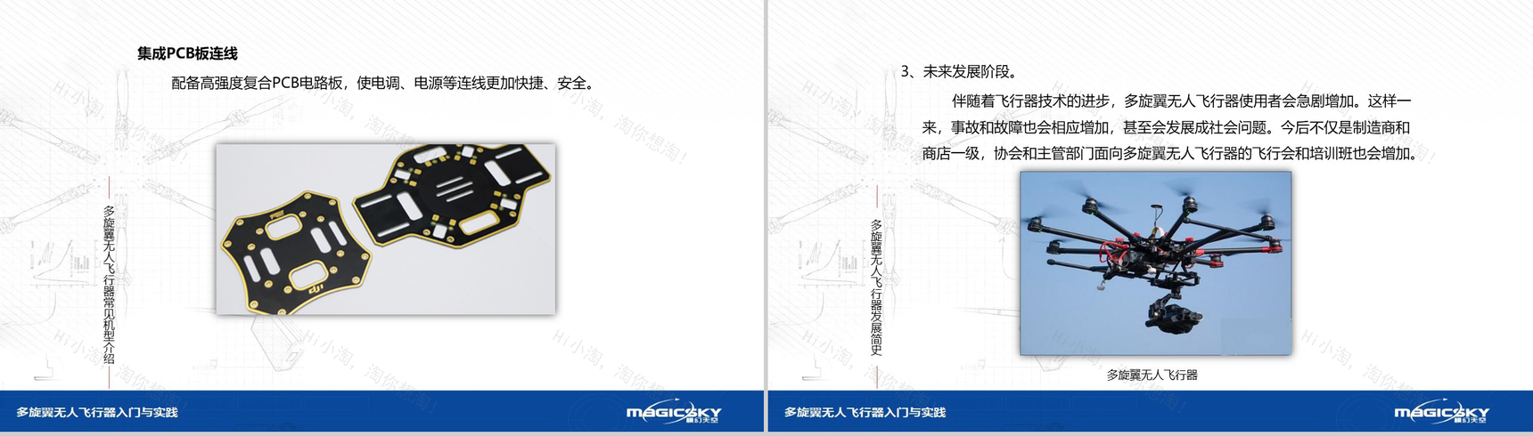 多旋翼无人飞行器入门与实践PPT模板-22