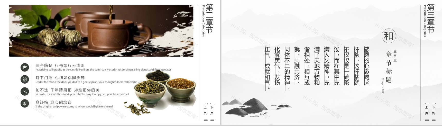 黑色商务中国风禅茶一味产品宣传介绍PPT模板-8