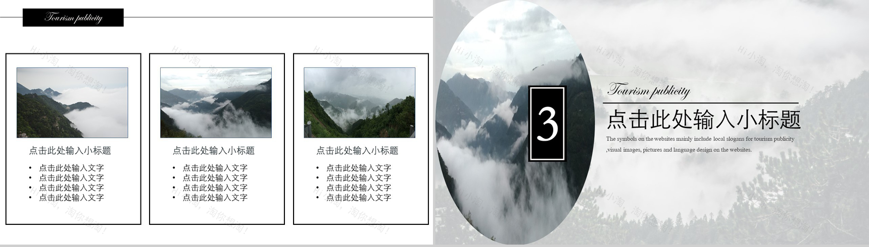 大气简约旅游旅行风景宣传介绍PPT模板-7