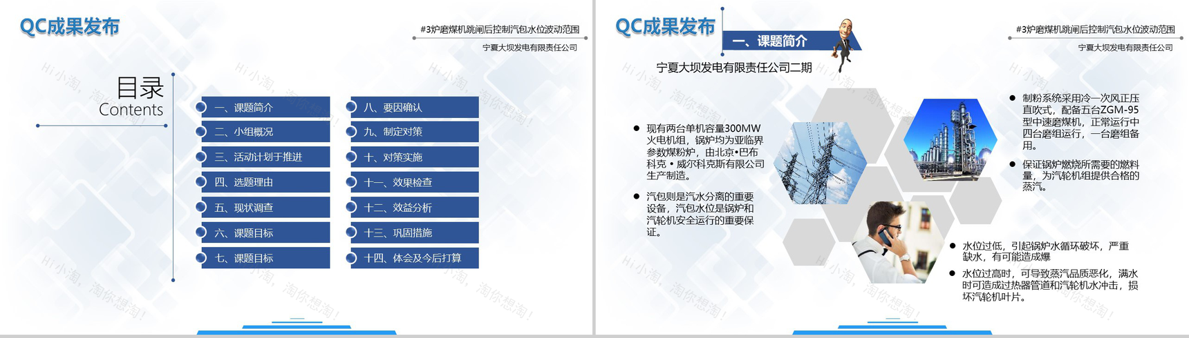 企业质量管理QC发布报告工作汇报PPT模板-2