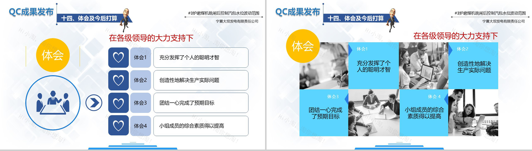 企业质量管理QC发布报告工作汇报PPT模板-16