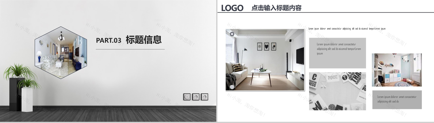 动态室内设计家装设计PPT模板-8