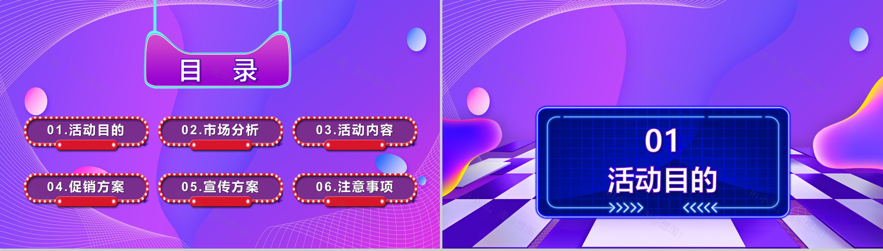 紫色背景超市618活动策划方案PPT模板-2