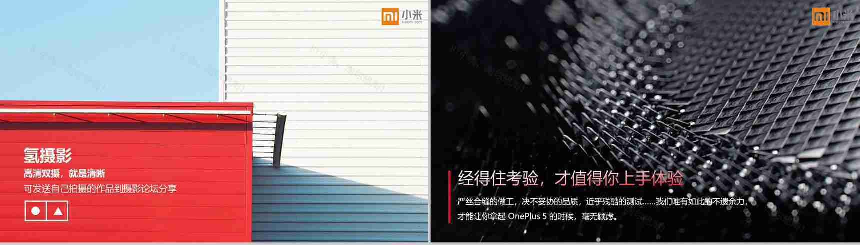 小米手机新品发布宣传PPT模板-14