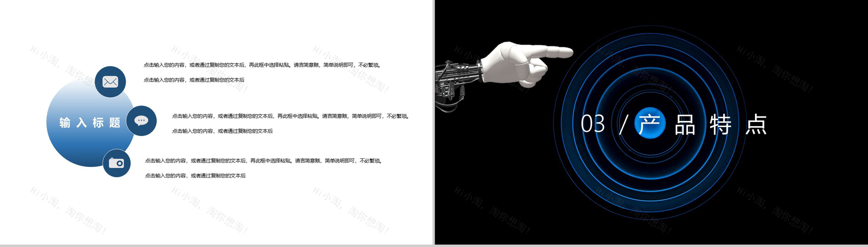 黑色商务风格AI人工智能产品研发PPT模板-6