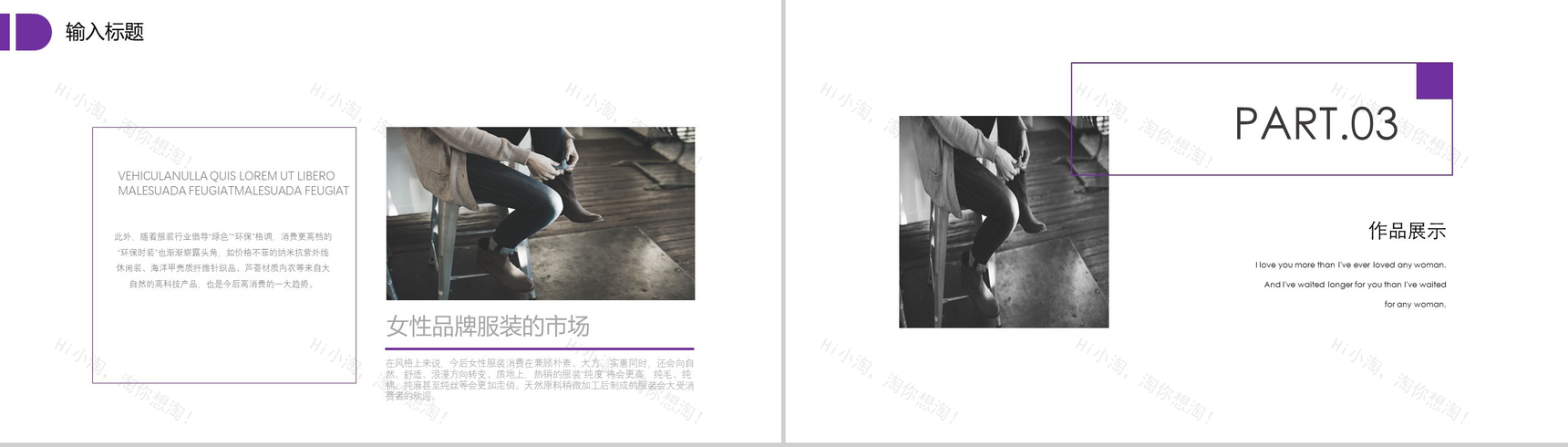 紫白商务欧美时尚服装发布会汇报总结PPT模板-7