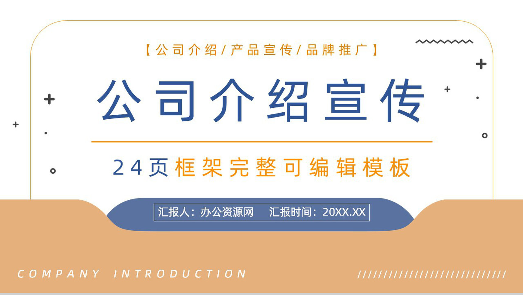 车险宣传方案产品介绍保险公司宣传车险方案PPT模板