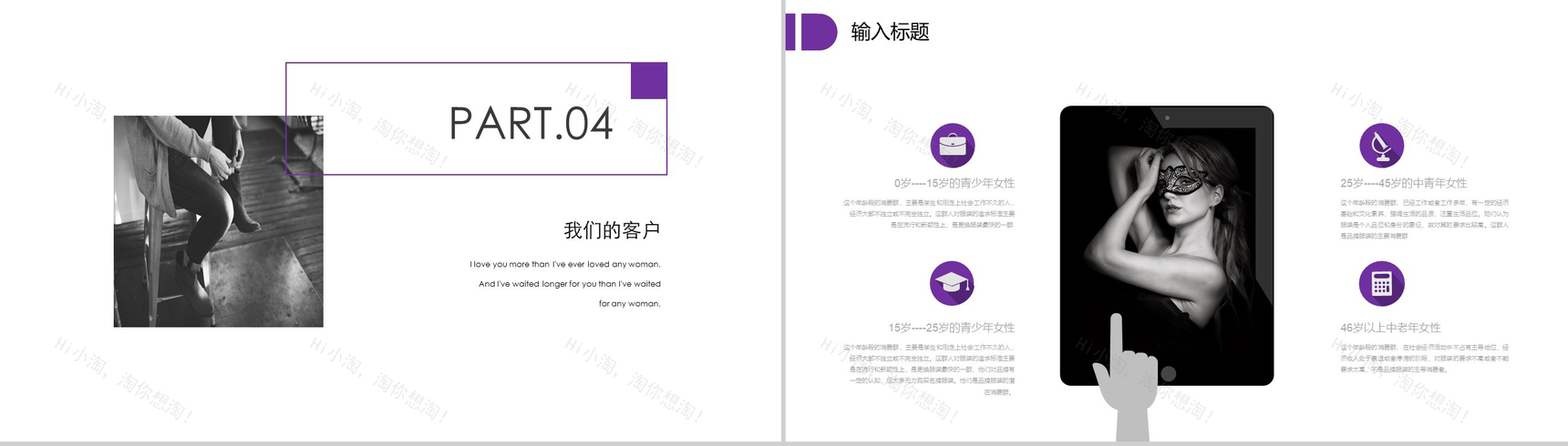 紫白商务欧美时尚服装发布会汇报总结PPT模板-10