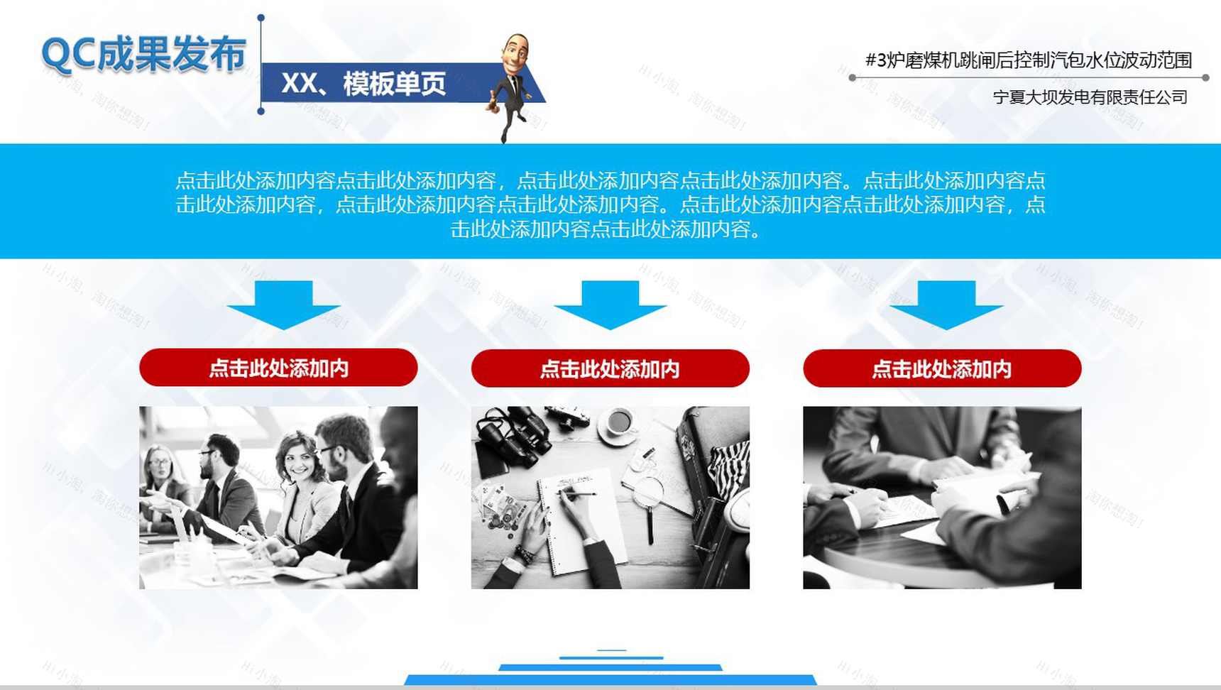 企业质量管理QC发布报告工作汇报PPT模板-23