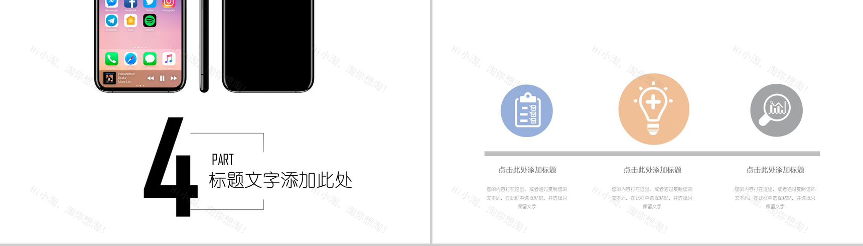 20XX手机新品发布会通用PPT模板-10