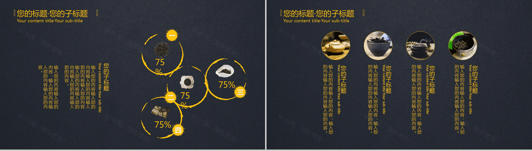 商务大气中国茶文化宣传推广PPT模板-10