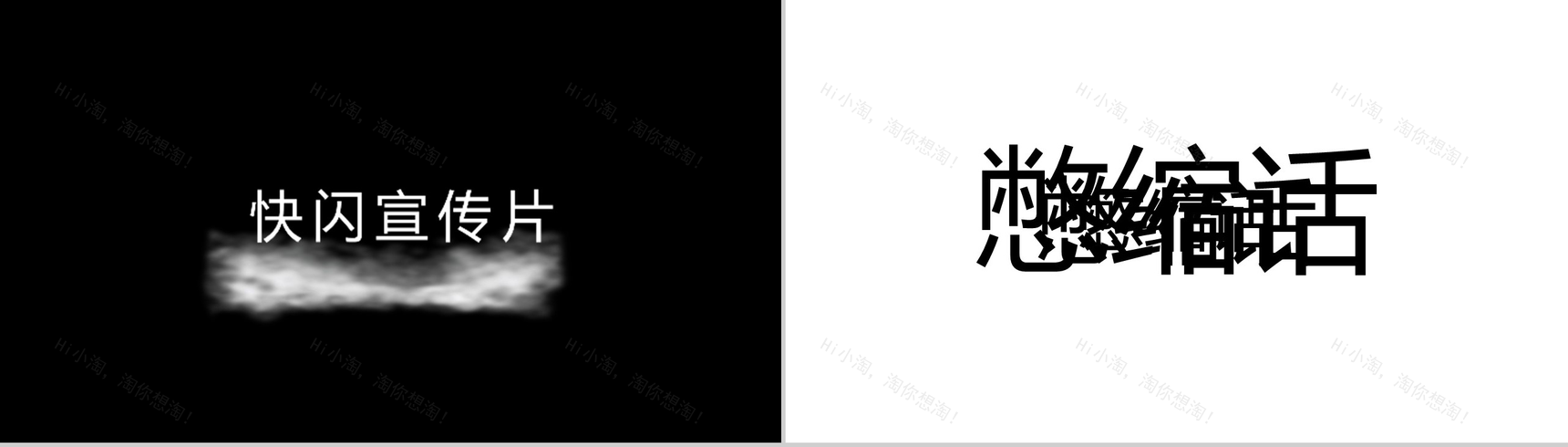 新的境界新的创意 快闪宣传PPT视频模板-2