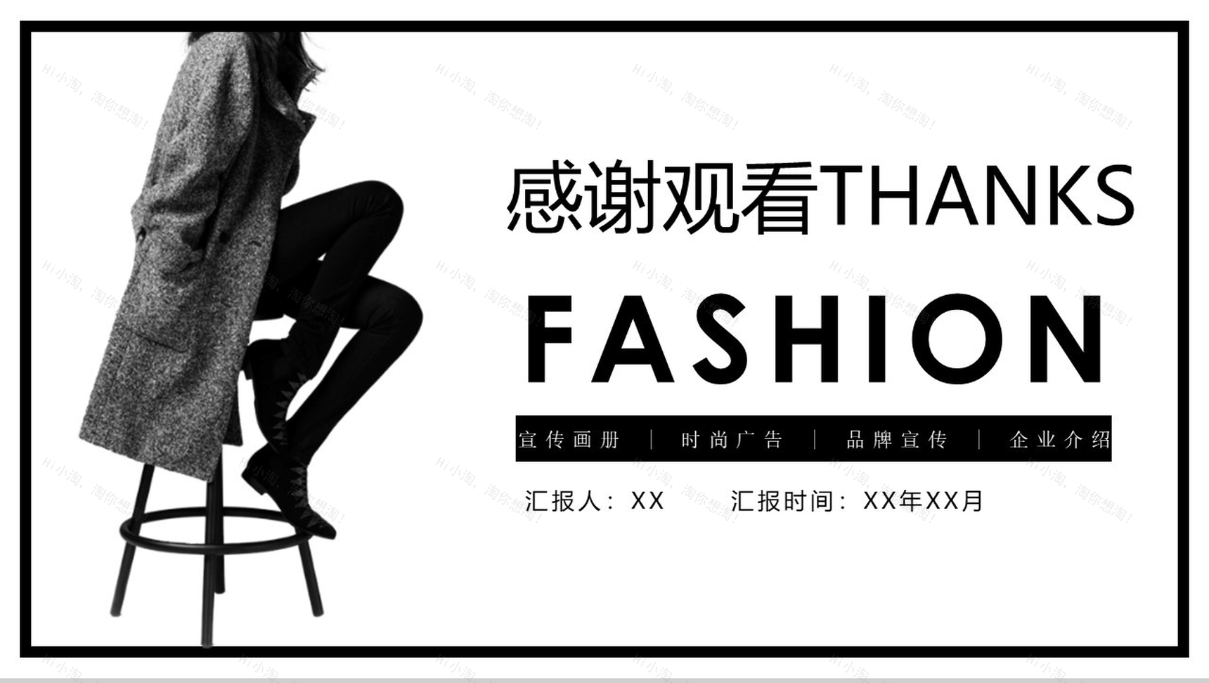 创意简约时尚广告宣传画册企业介绍PPT模板-12