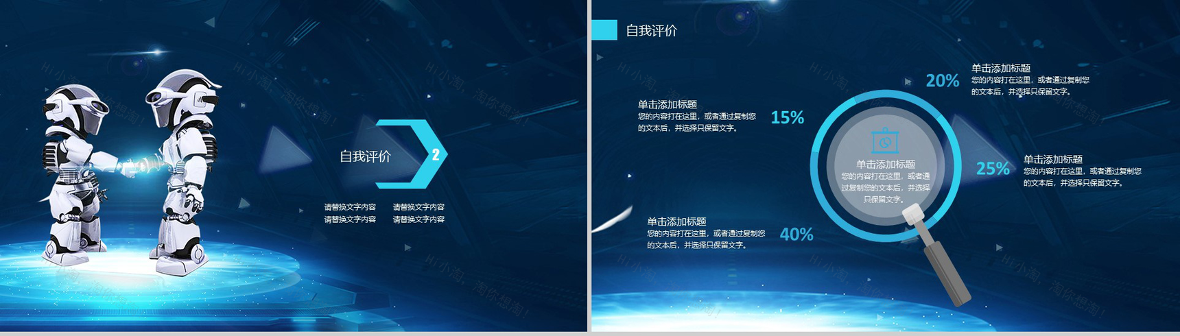 简约精美大气人工智能机器人产品介绍年终工作总结汇报PPT模板-5