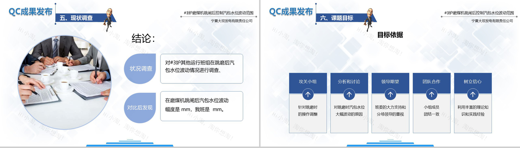 企业质量管理QC发布报告工作汇报PPT模板-6