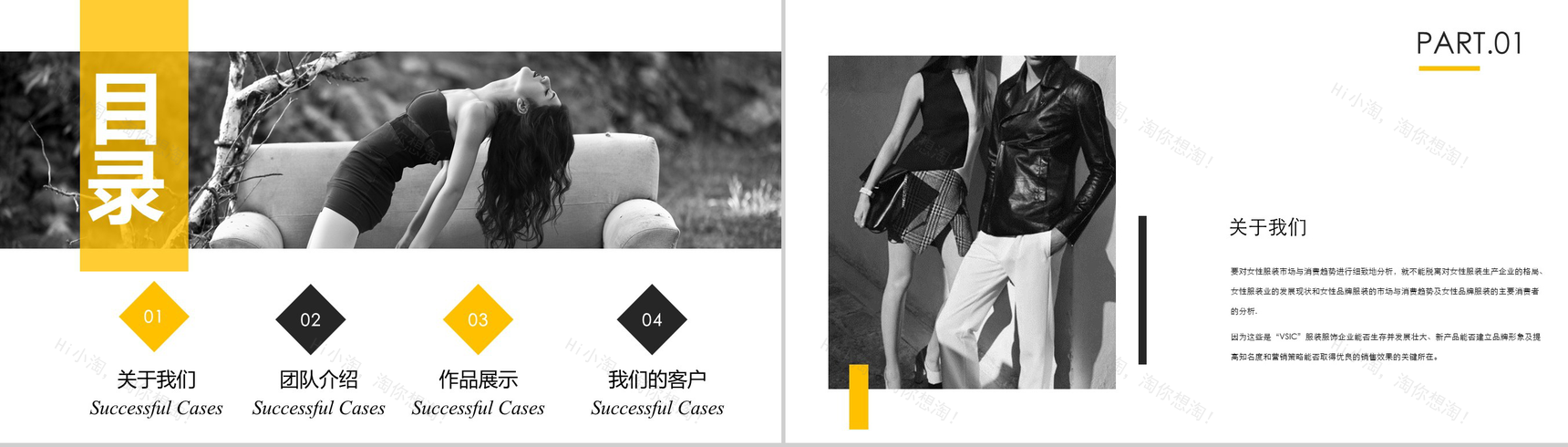 大气欧美风时尚服装宣传汇报总结PPT模板-2