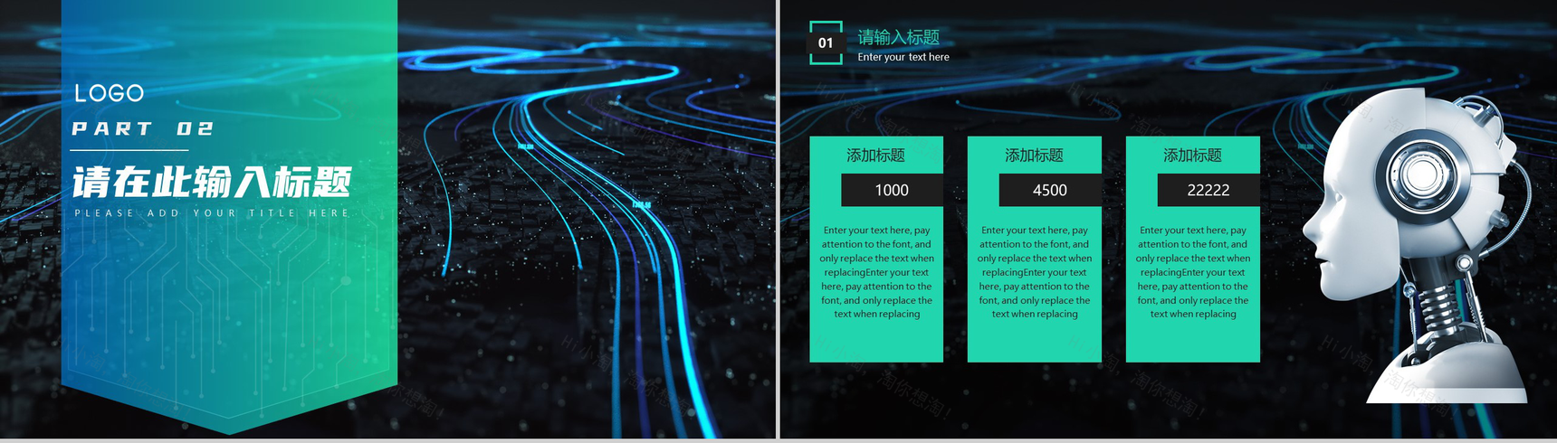 创新科技人工智能产品发布会PPT模板-4