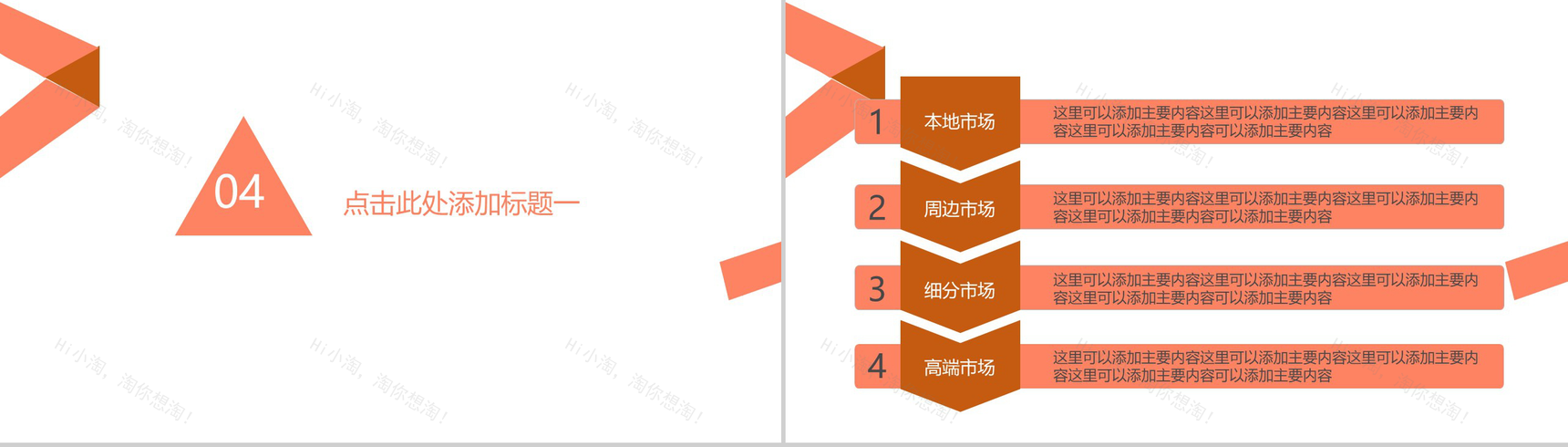 彩色扁平多线条商务工作计划汇报总结PPT模板-10