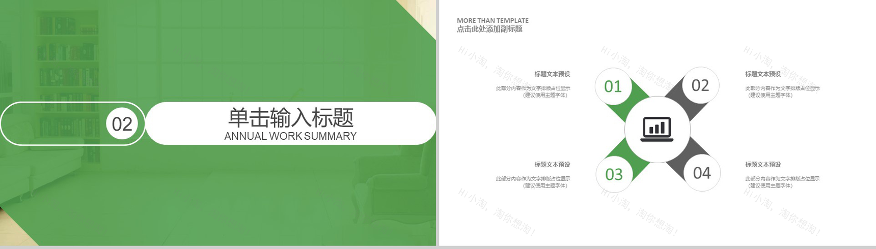 绿色小清新家居装修设计室内设计PPT模板-5