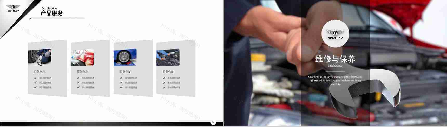 宾利汽车品牌介绍汽车营销PPT模板-13