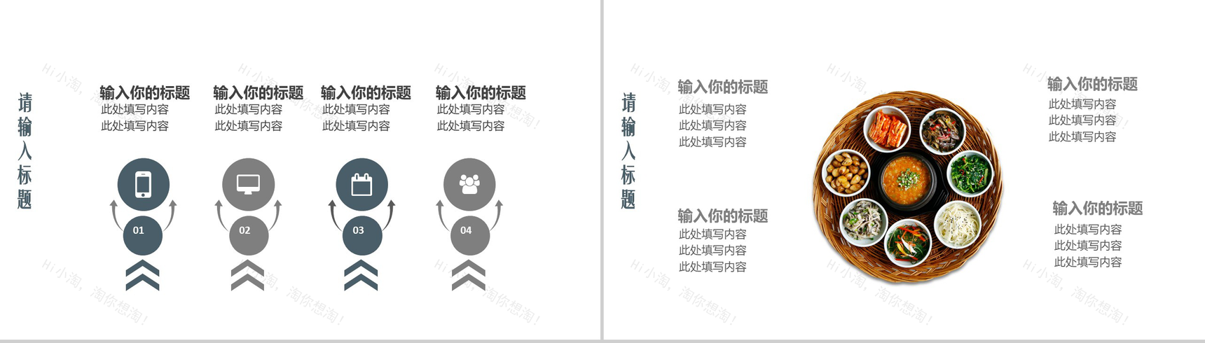 大气简约餐饮美食推广宣传PPT模板-6