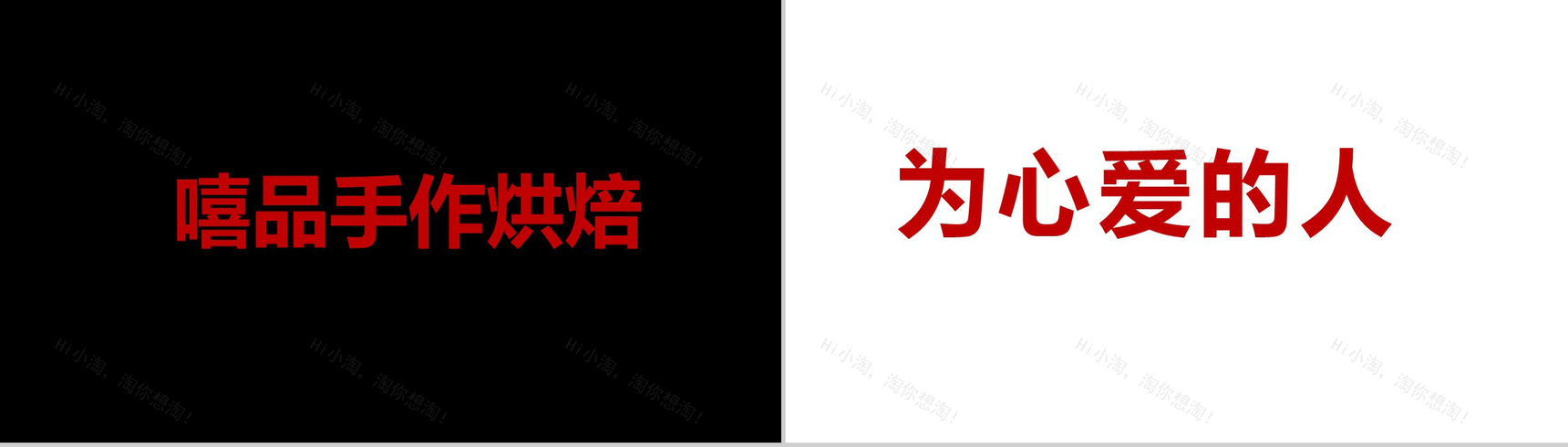快闪美食新品发布PPT模板-6
