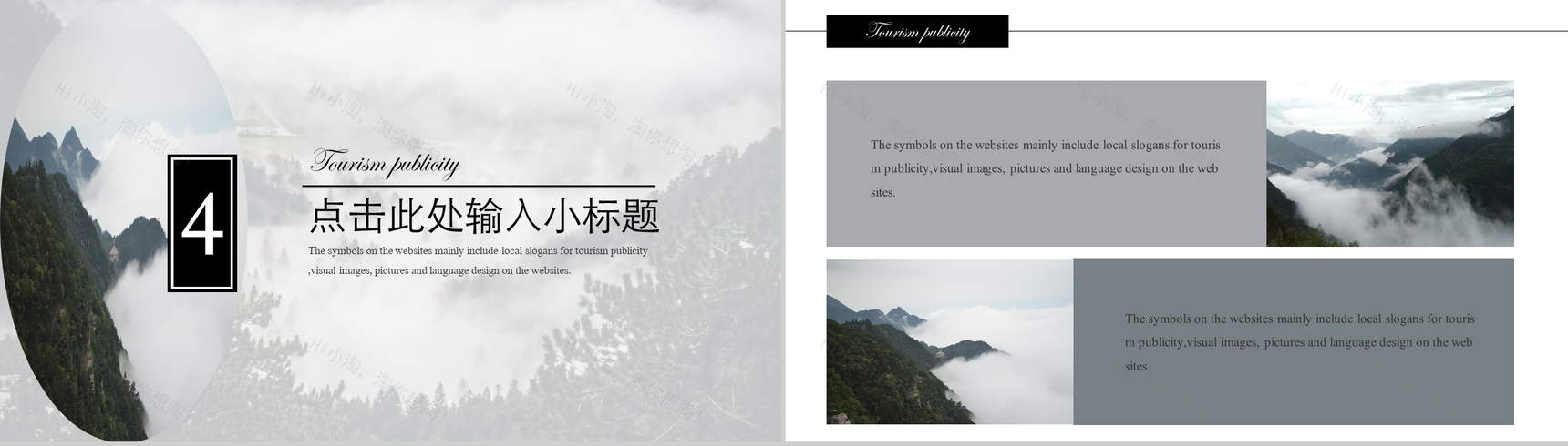 大气简约旅游旅行风景宣传介绍PPT模板-10